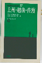 ポケットガイド 17 上州・越後・佐渡