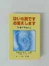 はい6民です お答えします