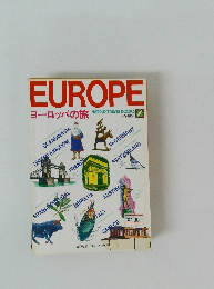 EUROPE ヨーロッパの旅