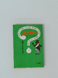 これが世界一　記録がなんでもわかる本