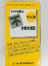 わが悔恨の不司法試験合格体験記