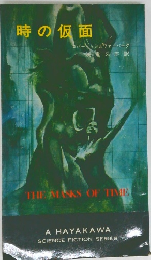 時の仮面