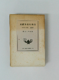 創價敎育學體系