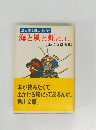 海と風と虹と (上)