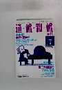 通訳翻訳ジャーナル　7月号