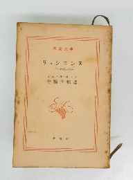 リュシエンヌ　プシケ第一部