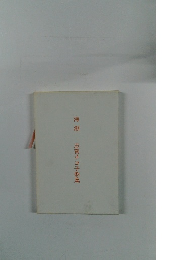 海潮志賀チヨ子歌集