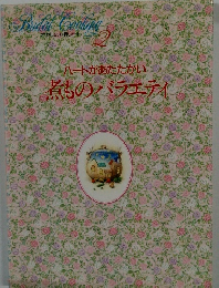 ハートがあたたかい煮ものバラエティ