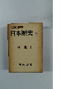 岩波講座 日本歴史 5 中世 1