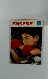 家庭教育講座 1