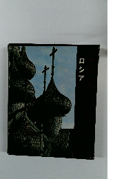 ロシア