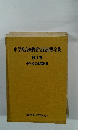 中学校音楽教育実践指導全集 第1巻 中学校の歌唱教育