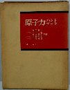 原子力ハンドブック