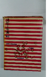 コピー年鑑　1965