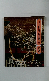 ロマンの旅日本の伝説　16　北九州