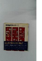 家事整理学のすべて