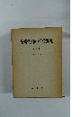 最高裁判所判例解説 民事篇 昭和32年度