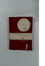 世界童話文学全集7　ドイツ童話集