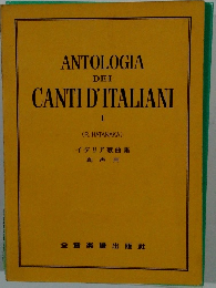 ANTOLOGIA DEI CANTI D'ITALIANI 1