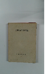 聖書預言研究史概論