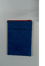 聖書預言研究史特研