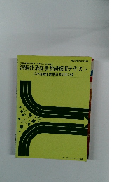 清掃作業従事者研修用テキスト　ビル清掃作業従事者の手びき