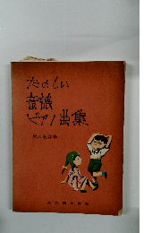 たのしい童謡ピアノ曲集