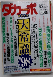 ダカーポ　1998年5月6日号