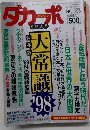 ダカーポ　1998年5月6日号