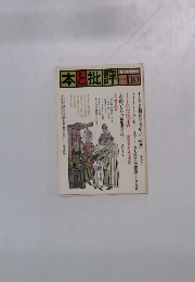 本と批評 1980/10