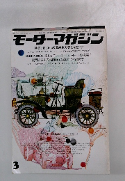 モーターマガジン 3