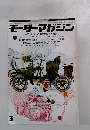 モーターマガジン 3
