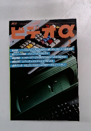 ビデオα　2003年2月