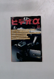ビデオα　2002年　10月