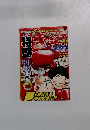 月刊コミック特盛 チャンプ総集編