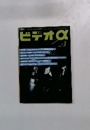 ビデオα　2003年3月号