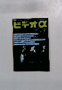 ビデオα　2003年3月号