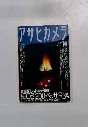 アサヒカメラ　10