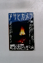 アサヒカメラ　10