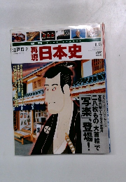 再現日本史　8/13号