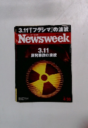 Newsweek　3.11　原発事故の波紋