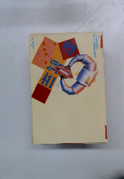 噂の眞相 1998年1月号