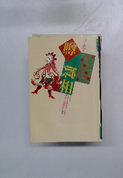 噂の眞相 1998年3月号