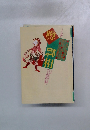 噂の眞相 1998年3月号