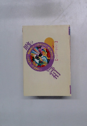 噂の眞相　1999.10