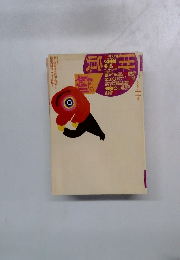 噂の眞相 1997年号