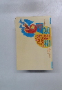 噂の眞相 1997年10月号