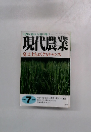 現代農業 夏は土をよくするチャンス　1998年7月号