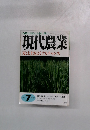 現代農業 夏は土をよくするチャンス　1998年7月号