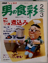 男の食彩　1995年2月